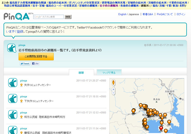 情報が位置情報とともにリアルタイム更新される