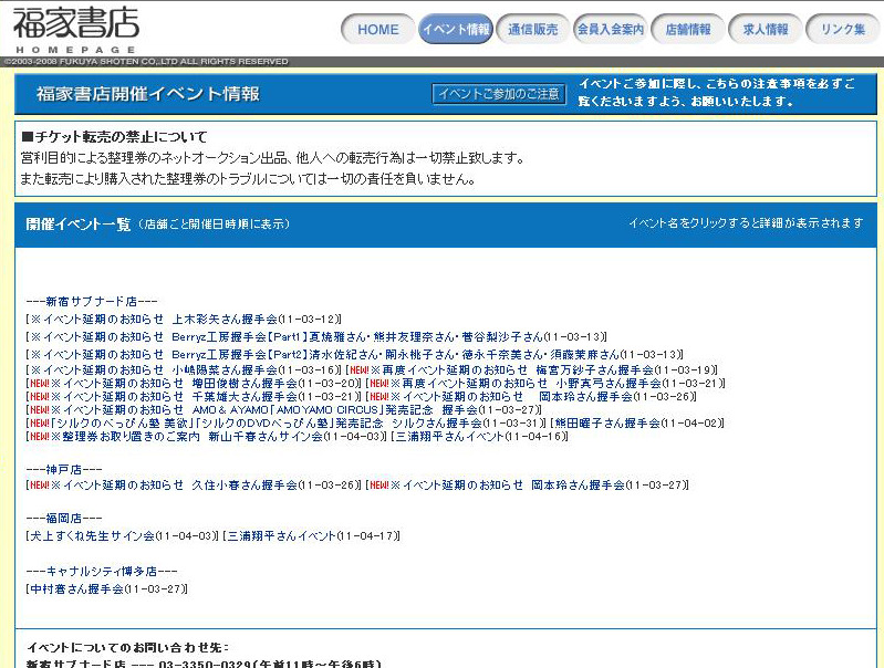 福家書店イベント情報ページ