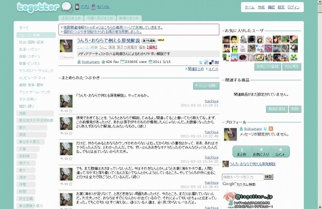 Togetterでのまとめ「うんち・おならで例える原発解説」は必見