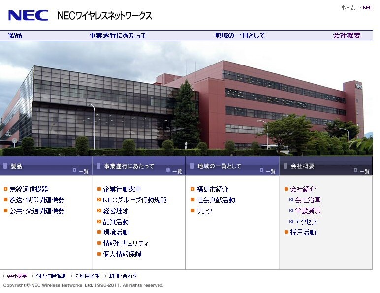 NECワイヤレスネットワークス