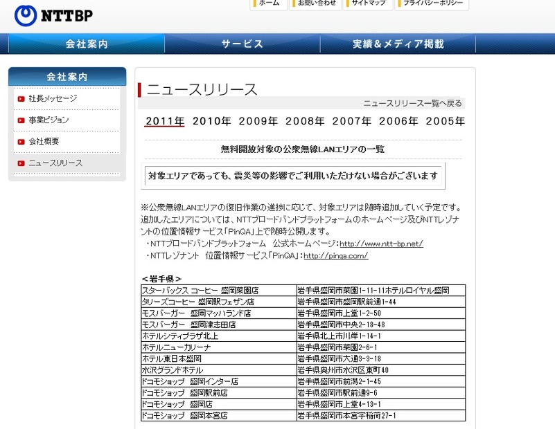 対象エリアの詳細はNTTBPのサイトに掲載（http://www.ntt-bp.net/pc/company/news/110318_list.html）