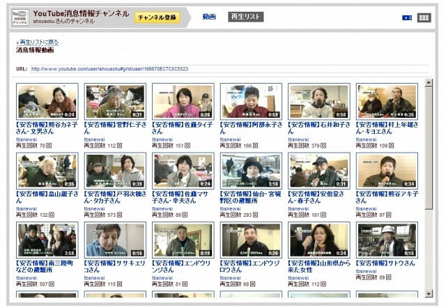 YouTube消息情報チャンネルの再生リスト（一部）