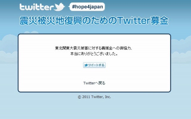 記者もささやかな額ながら募金してみた