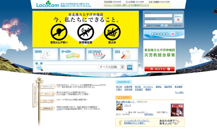 地域コミュニティサイト「Lococom」