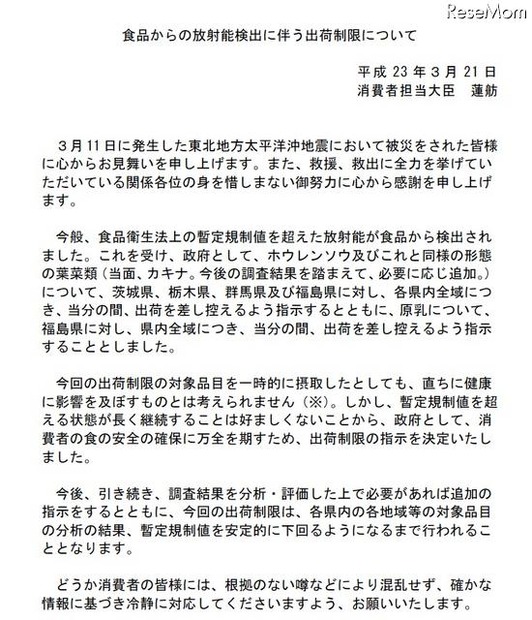 消費者庁、ホウレンソウや牛乳などの出荷制限を指示 食品からの放射能検出に伴う出荷制限について