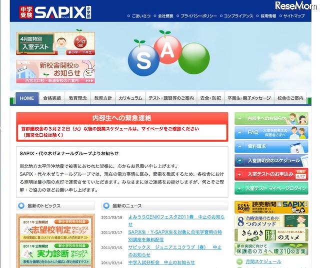 サピックス小学部など塾生を対象とした自宅学習用の特別講座を無料配信 サピックス小学部