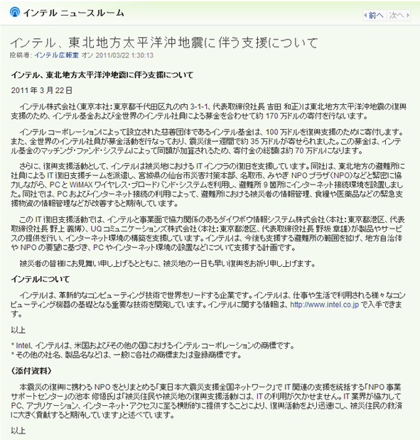 震災後すぐに活動を開始していたことを報告