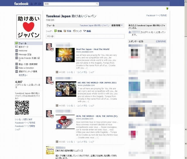 助けあいジャパンFacebookページ