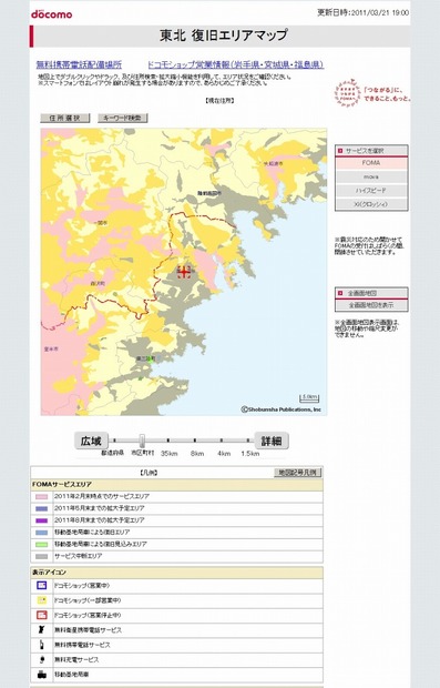 FOMAサービスエリアの復旧状況が色分けされたエリアマップとなっている