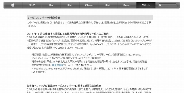 アップルによるインフォメーションページ（画像）