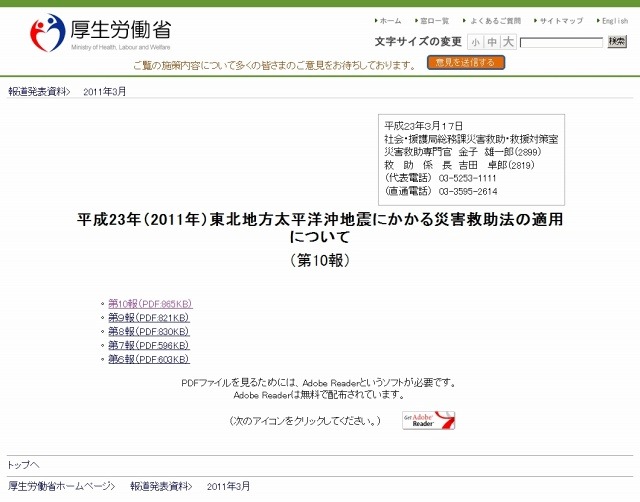 厚生労働省 - 災害救助法適用に関する資料