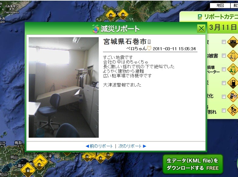 被災者による減災レポート