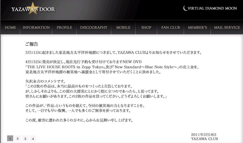 オフィシャルHPで売上金を寄付することを明らかに