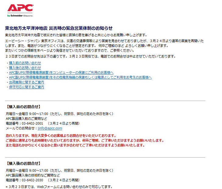 APCの告知