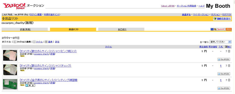 出品アイテム（一部）