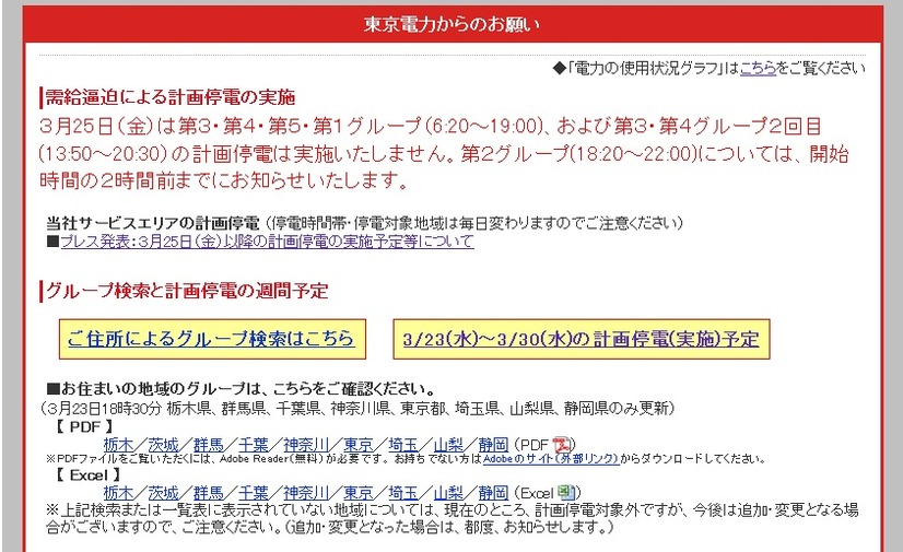 東京電力による発表