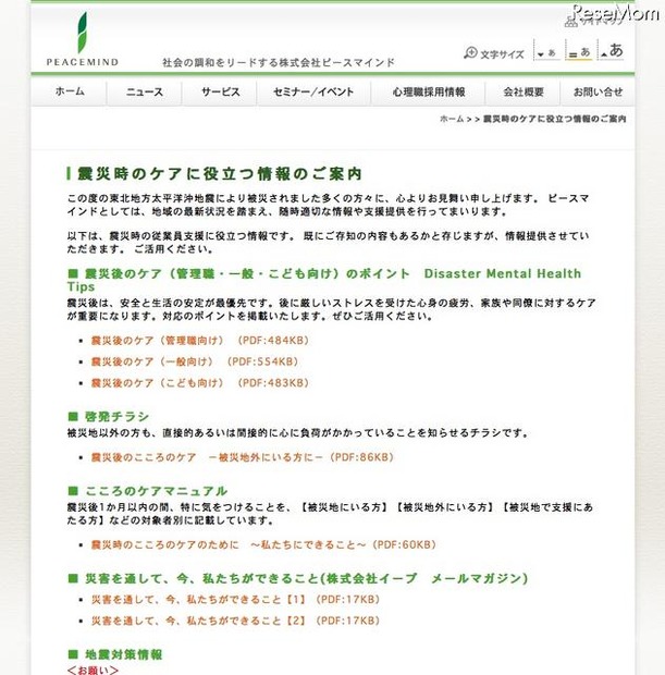 震災後に必要な「こころのケア」マニュアルを無償で公開 震災時のケアに役立つ情報のご案内