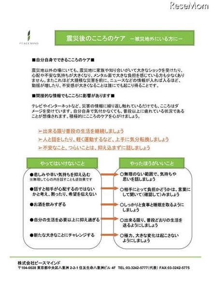 震災後に必要な「こころのケア」マニュアルを無償で公開 震災後のこころのケア　－被災地外にいる方に－