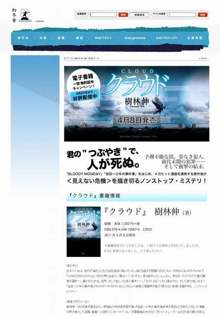 『クラウド』樹林伸（著）特設サイト
