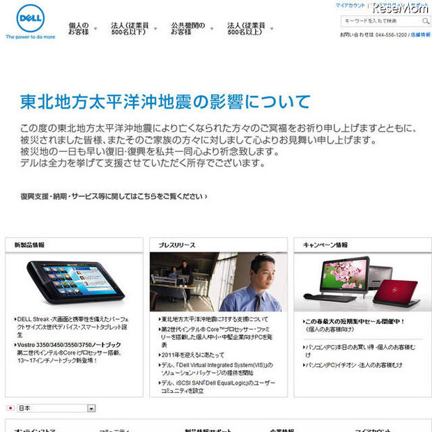 デル、100台のノートPCと長時間バッテリーを被災地に寄贈 デル