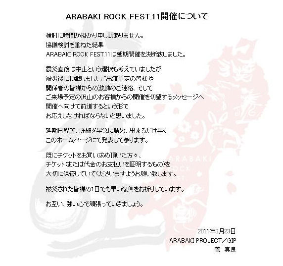 「ARABAKI ROCK FEST.11」オフィシャルホームページ