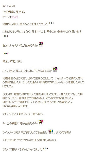 千秋25日付ブログ（一部）