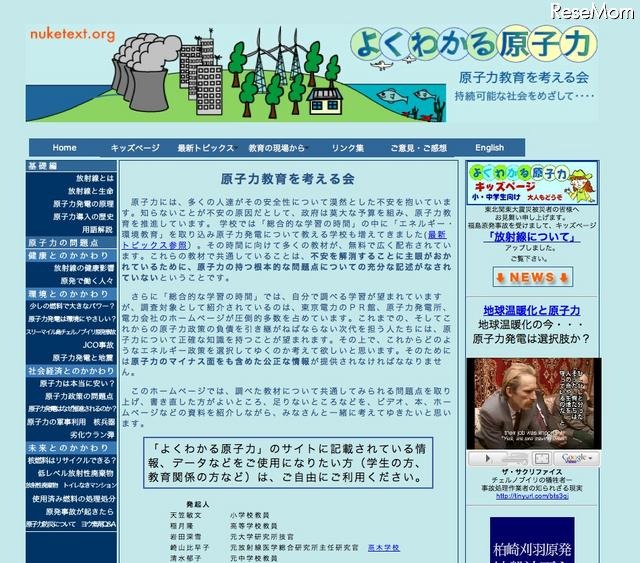 原子力教育を考える会、小・中学生向けに「放射線について」の解説記事 よくわかる原子力