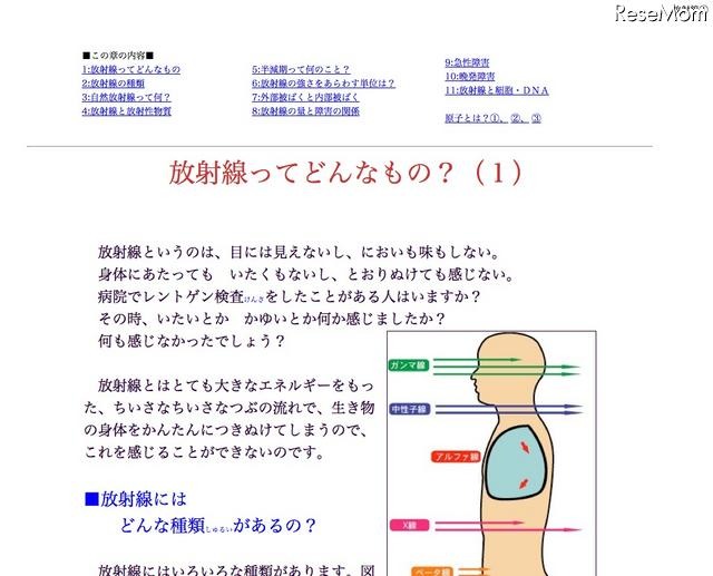 原子力教育を考える会、小・中学生向けに「放射線について」の解説記事 放射線ってどんなもの？