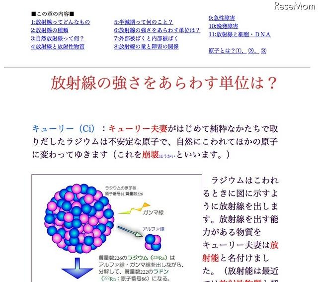 原子力教育を考える会、小・中学生向けに「放射線について」の解説記事 放射線の強さをあらわす単位は？