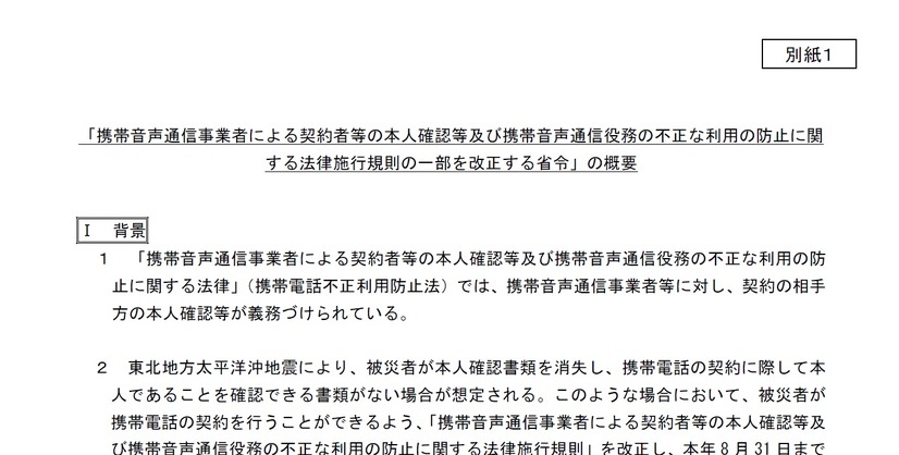 総務省による発表