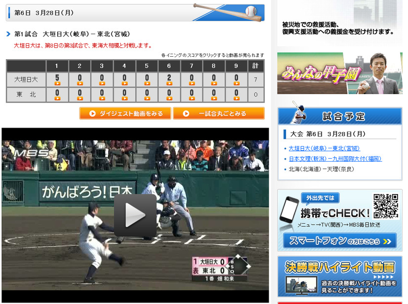 MBS 第83回センバツ高校野球公式サイト