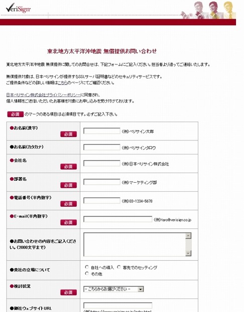 「東北地方太平洋沖地震 無償提供お問い合わせ」サイト（画像）