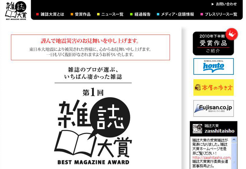 「第1回雑誌大賞」オフィシャルホームページ