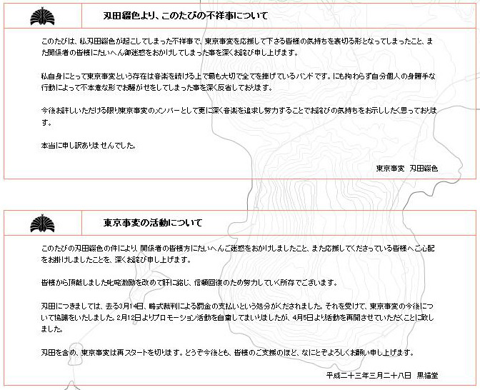 刄田綴色からの謝罪コメント