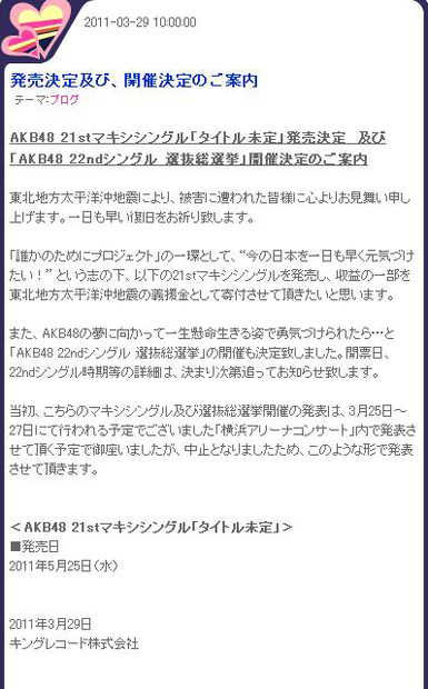 21stマキシシングル「タイトル未定」発売決定、及び「AKB48 22ndシングル選抜総選挙」開催決定のご案内