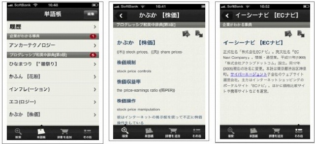 単語帳機能、企業事典なども利用可能