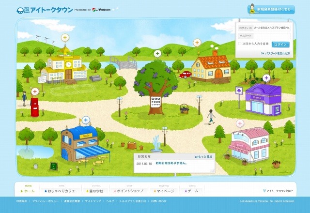 「アイトークタウン」トップ画面