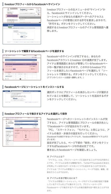 ソーシャレット使用方法