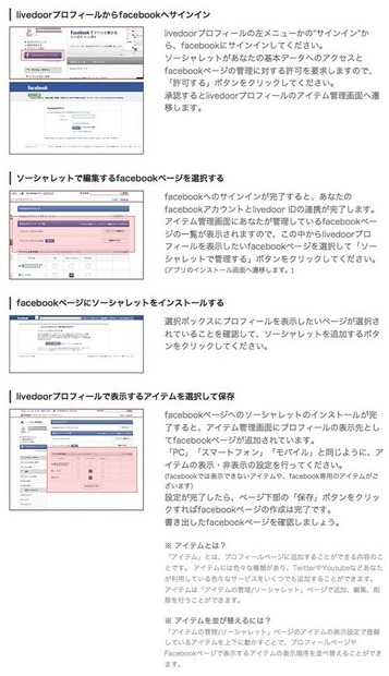 ソーシャレット使用方法