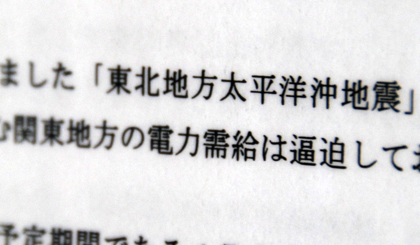 東京電力は、31日に予定していた計画停電を中止