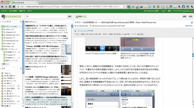 Evernote Webトップページ