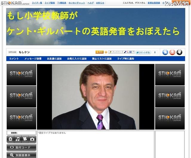 ケント・ギルバート氏が講師を勤める英語のライブ授業 もし小学校教師がケント・ギルバートの英語発音をおぼえたら