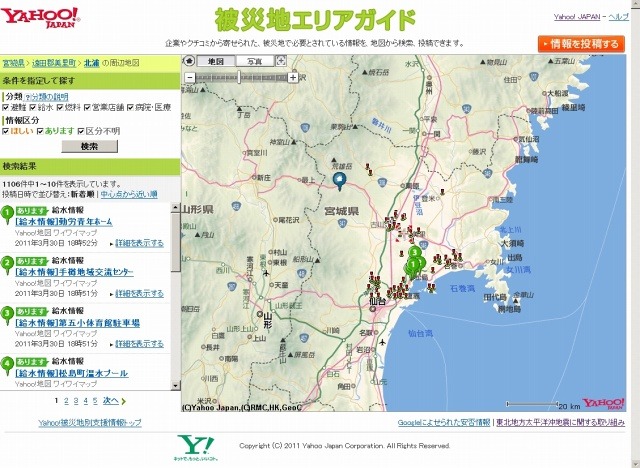 「Yahoo！JAPAN被災地エリアガイド」（PC版）の画面