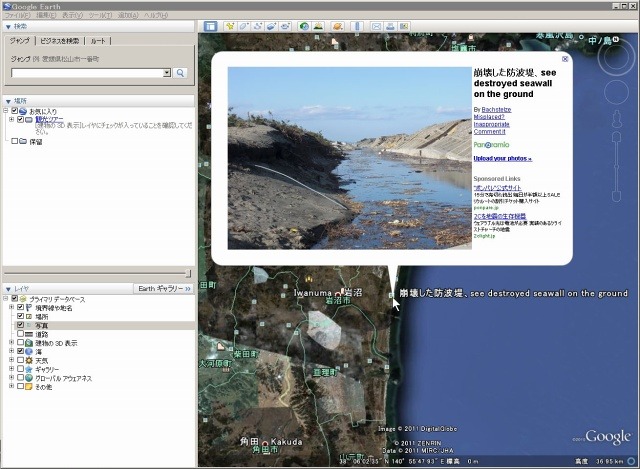 さまざまな写真がGoogle Earthを通じてすでに公開されている