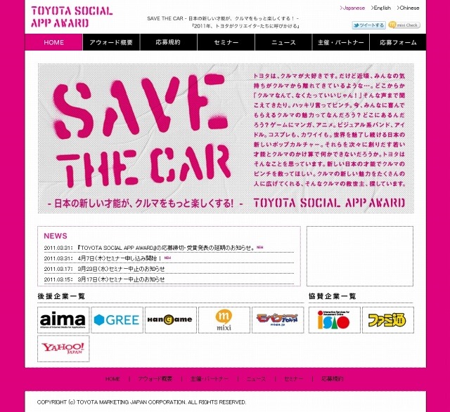 「TOYOTA SOCIAL APP AWARD」サイト（画像）