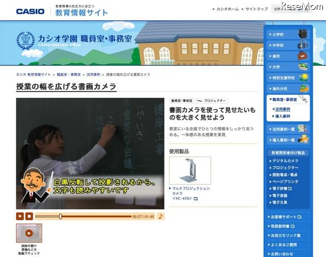 「カシオ学園」デジタルカメラなどの授業での活用事例を紹介 授業の幅を広げる書画カメラ