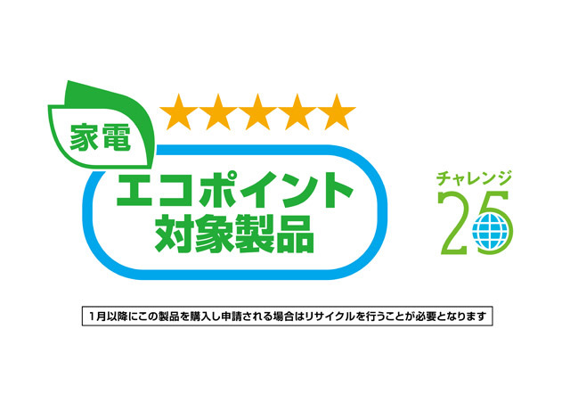 2011年1月からの対象製品用ロゴ