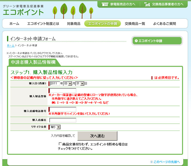サイト上でポイントの管理や引き換え手続きを行なうことができた