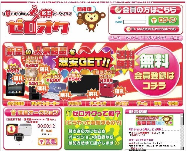 ゼロオク（ゼロオク）