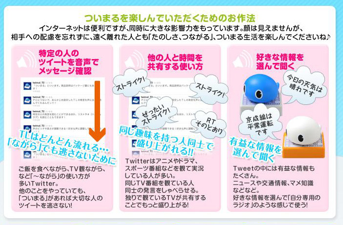 ついまるの利用例